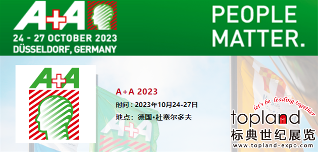 A+A 2023丨A+A時(shí)裝秀，安全與時(shí)尚的完美融合