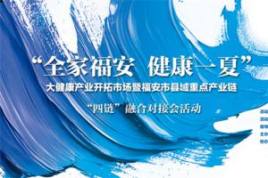 全家福安·健康一夏，